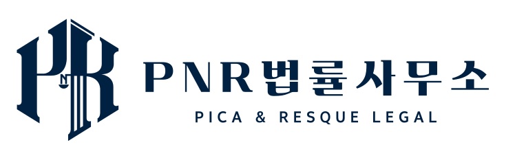 PNR법률사무소
